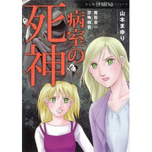 画像をギャラリービューアに読み込む, 病室の死神　魔百合の恐怖報告
