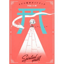 画像をギャラリービューアに読み込む, スピ☆散歩ガイドブック
