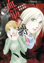 Load image into Gallery viewer, #Mayuri Yamamoto #Mayuri's Horrifying Reports: The Shackles of Lineage
