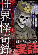 #柏葉比呂樹漫 #世界怪奇録