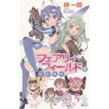 Load image into Gallery viewer, フェアリィフィールド　　　２　妖精触媒 Sakaikichirou Fairy Field 2 Catalyst
