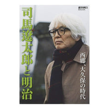 画像をギャラリービューアに読み込む, 司馬遼太郎と明治　西郷、大久保の時代
