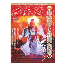 画像をギャラリービューアに読み込む, 歴史道　　１８
