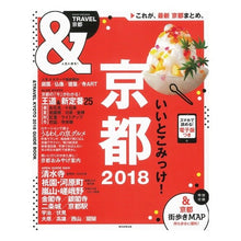 画像をギャラリービューアに読み込む, ’１８　＆ＴＲＡＶＥＬ　京都
