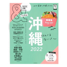 画像をギャラリービューアに読み込む, ’２２　＆ＴＲＡＶＥＬ　沖縄　ハンディ版
