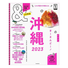 画像をギャラリービューアに読み込む, ’２３　＆ＴＲＡＶＥＬ　沖縄　ハンディ版
