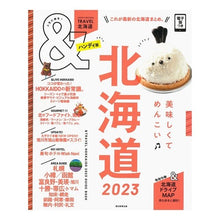 Load image into Gallery viewer, ’２３　＆ＴＲＡＶＥＬ　北海道　ハンディ
