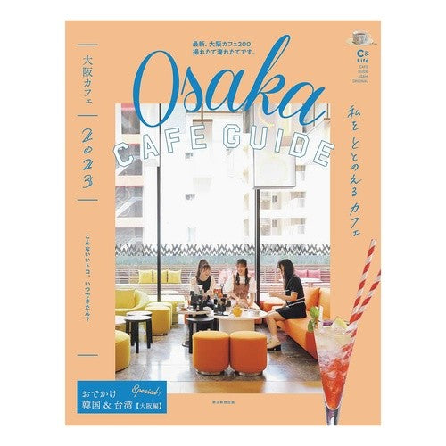’２３　大阪カフェ