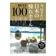 今、行きたい日本の憧れホテルＢＥ　改訂版