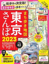 画像をギャラリービューアに読み込む, #朝日新聞出版 #’２３まち歩き地図東京さんぽ
