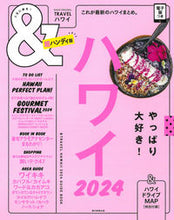 画像をギャラリービューアに読み込む, #朝日新聞出版 #’２４＆ＴＲＡＶＥＬハワイ超ハンディ
