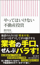 画像をギャラリービューアに読み込む, #藤田知也 #やってはいけない不動産投資
