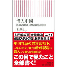 画像をギャラリービューアに読み込む, 潜入中国　厳戒現場に迫った特派員の
