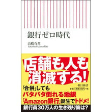 画像をギャラリービューアに読み込む, 銀行ゼロ時代
