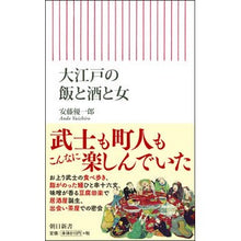 画像をギャラリービューアに読み込む, 大江戸の飯と酒と女
