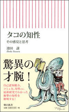 画像をギャラリービューアに読み込む, #池田譲 #タコの知性その感覚と思考
