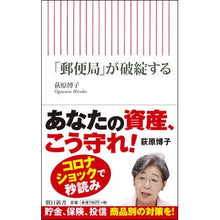 画像をギャラリービューアに読み込む, 「郵便局」が破綻する Hiroko Ogihara "Post office" goes bankrupt
