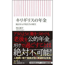 画像をギャラリービューアに読み込む, キリギリスの年金　統計が示す私たちの現実

