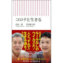 Load image into Gallery viewer, コロナと生きる Itsuki Uchida
