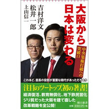 画像をギャラリービューアに読み込む, 大阪から日本は変わる　中央集権打破への突
