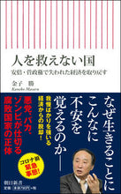 画像をギャラリービューアに読み込む, #金子勝 #人を救えない国
