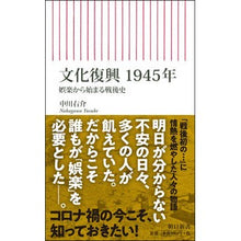 画像をギャラリービューアに読み込む, 文化復興１９４５年　娯楽から始まる戦後史 Yusuke Nakagawa
