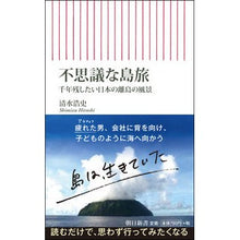 画像をギャラリービューアに読み込む, 不思議な島旅　千年残したい日本の離島の風
