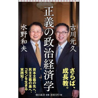 正義の政治経済学