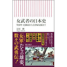 画像をギャラリービューアに読み込む, 女武者の日本史
