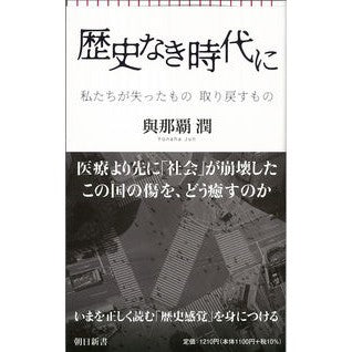 歴史なき時代に