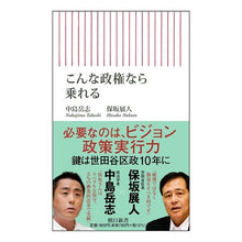 画像をギャラリービューアに読み込む, こんな政権なら乗れる Takeshi Nakajima I can ride this kind of government.
