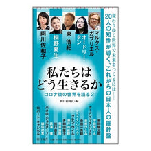 画像をギャラリービューアに読み込む, ＃マルクス・ガブリエル ＃私たちはどう生きるか　コロナ後の世界　２ ﾏﾙｸｽｶﾞﾌﾞﾘｴﾙ 朝日新聞出版 私たちはどう生きるか コロナ後の世界を語る (2) (朝日新書) : marcus gabriel How should we live? Post-coro : marcus gabriel How should we l :9784022951359
