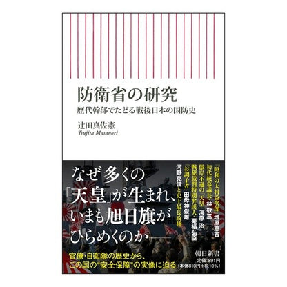 防衛省の研究