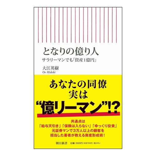 となりの億り人