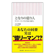 画像をギャラリービューアに読み込む, となりの億り人
