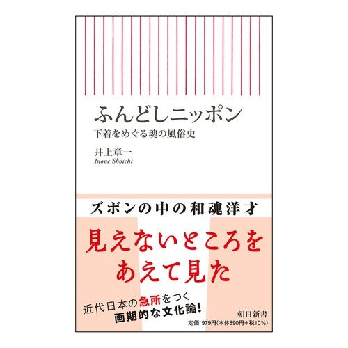 ふんどしニッポン