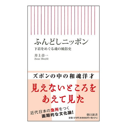 ふんどしニッポン