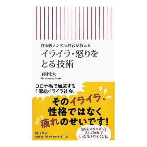 イライラ・怒りをとる技術