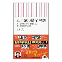 Load image into Gallery viewer, #AtsushiKawai #CompleteDissectionOf500EdoDomainsFromBattleOfSekigaharaToTokugawa
