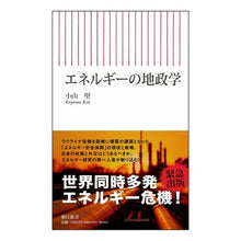 画像をギャラリービューアに読み込む, エネルギーの地政学
