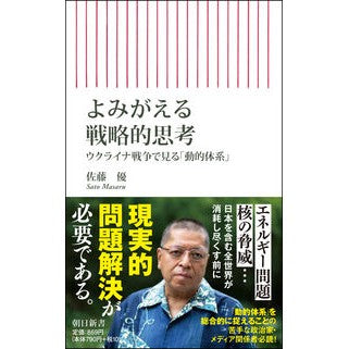 よみがえる戦略的思考