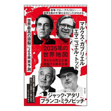 画像をギャラリービューアに読み込む, ＃エマニュエル・トッド ＃２０３５年の世界地図 ｴﾏﾆﾕｴﾙﾄﾂﾄﾞ 朝日新聞出版 2035年の世界地図――失われる民主主義、破裂する資本主義 (朝日新書) : Emmanuel Todd World map in 2035 :9784022952059
