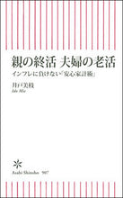 画像をギャラリービューアに読み込む, #井戸美枝 #親の終活夫婦の老活

