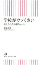 画像をギャラリービューアに読み込む, #藤原和博 #学校がウソくさい新時代の教育改造ルール

