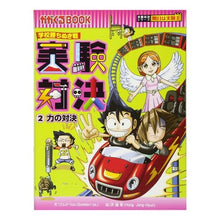 画像をギャラリービューアに読み込む, 学校勝ちぬき戦　実験対決　　　２

