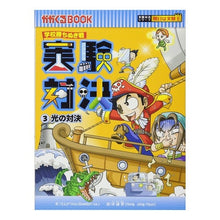 Load image into Gallery viewer, 学校勝ちぬき戦　実験対決　　　３
