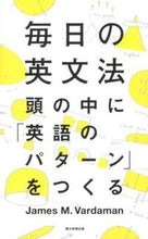 画像をギャラリービューアに読み込む, #Ｊ．Ｍ．バーダマン #毎日の英文法頭の中に「英語のパターン」 :9784023310995
