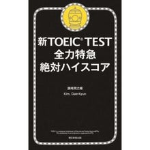 画像をギャラリービューアに読み込む, 新ＴＯＥＩＣ　ＴＥＳＴ全力特急絶対ハイス

