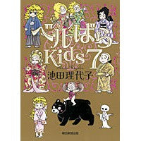 画像をギャラリービューアに読み込む, ＃池田 理代子 ＃ベルばらＫｉｄｓ　　　７ ｲｹﾀﾞﾘﾖｺ 朝日新聞出版 ベルばらKids7 : Riyoko Ikeda Bell Rose Kids 7 :9784023311848
