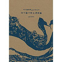 画像をギャラリービューアに読み込む, 切り絵で作る浮世絵
